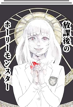 偽りのマリィゴールド (全3巻) Kindle版